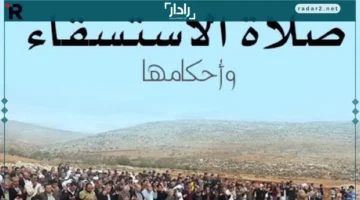 صلاة الاستسقاء.. تعرف على الطُرق والسور المختارة لأدائها بشكل صحيح